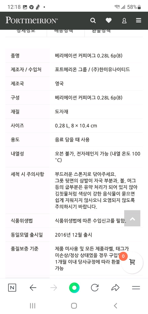 영국공식정품)베리에이션 커피 머그잔 6개0.28L( 새상품) 이미지
