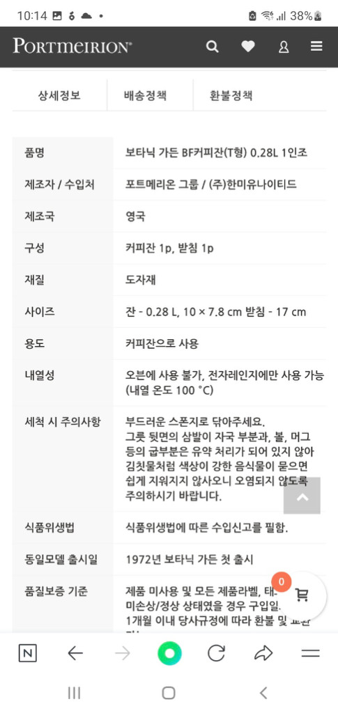 백화점정품) 영국포트메리온BF커피잔0.28L 6셋트 새 이미지