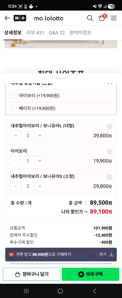 (새상품)마롤로뜨 아기침대 범퍼가드+내추럴 아이보리 세트(4면+바닥) 이미지