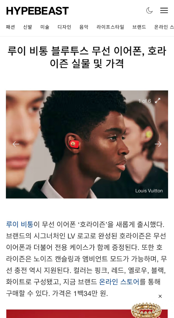 루이비통 호라이즌 이어폰 레드 새상품 이미지