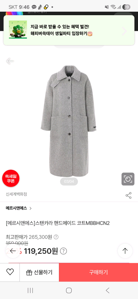 메르시앤에스 캐시미어코트.새상품 이미지