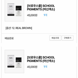 브로우스쿨 머신색소 유기색소