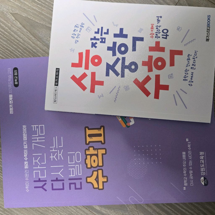 현우진 뉴런(수1,2) , 수분감(수1,2), 시발점(수1),시발점 워크북(수1,2) 이미지