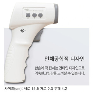 이노엘 비접촉 체온계 이미지