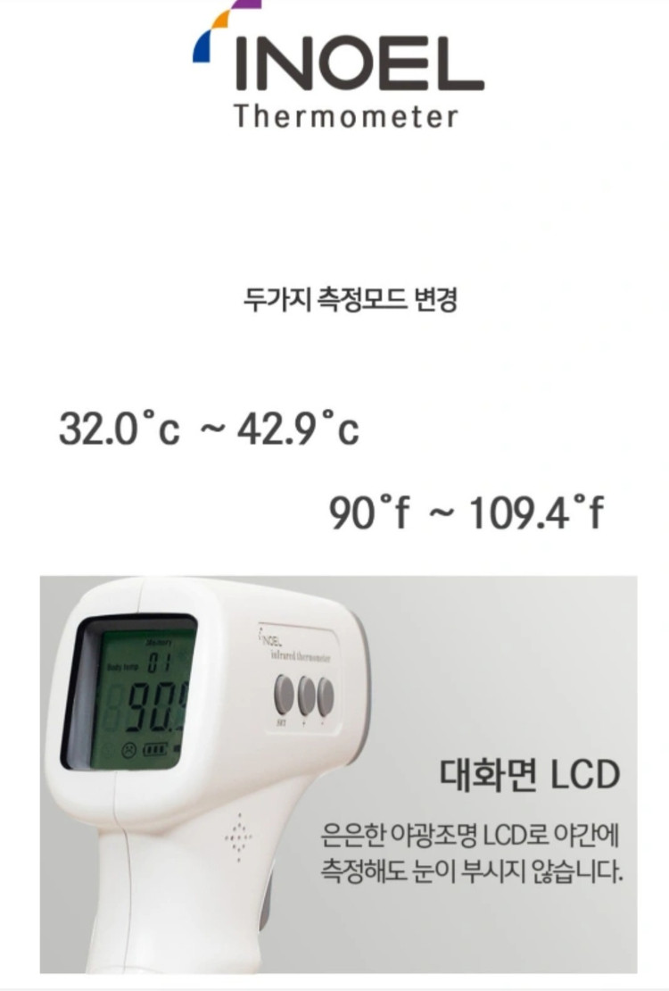 이노엘 비접촉 체온계 이미지