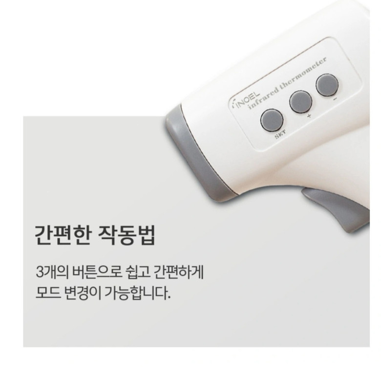 이노엘 비접촉 체온계 이미지