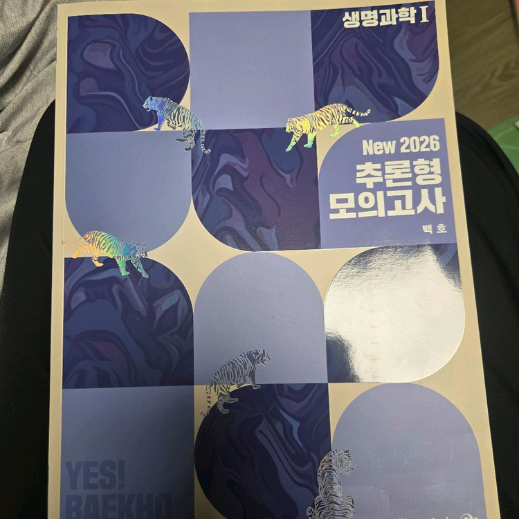 백호 모의고사 2026학년도 수능 대비,메가 백호 2026 섬개완 생명과학I , 상크스 이미지