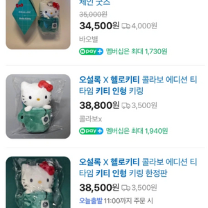 오설록 x 헬로키티 티타임 인형 키링 이미지