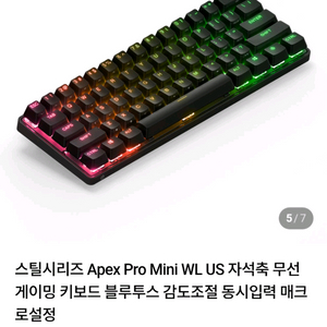 스틸시리즈 키보드 Apex Pro Mini 무선 새제품 이미지
