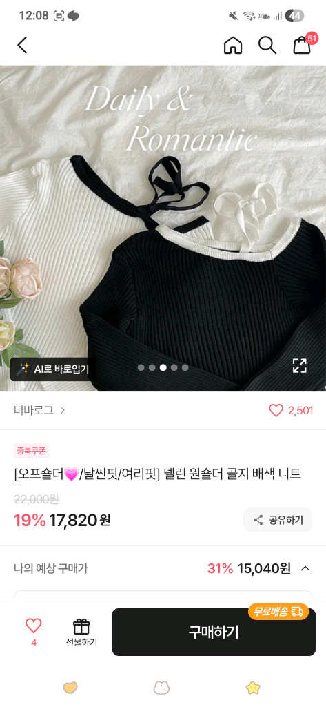 에이블리 오프숄더 니트 이미지