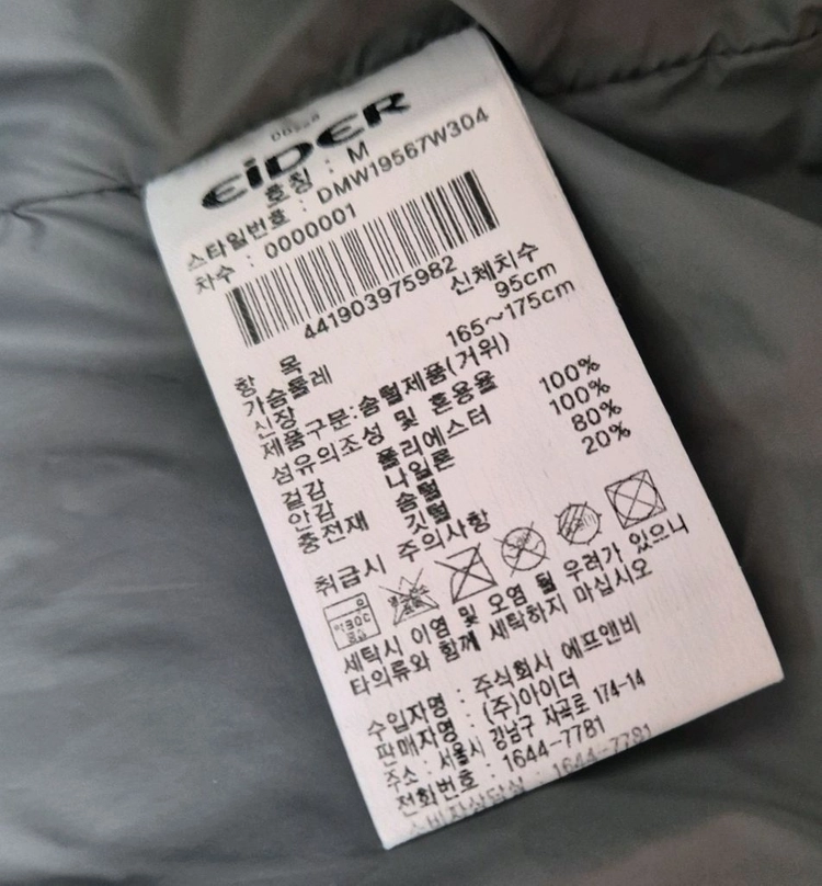 (M/95) 아이더 구스 패딩 눕시 이미지