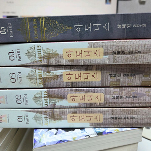 로맨스소설 로판 아도니스 1-5권 혜돌이 남해인작가