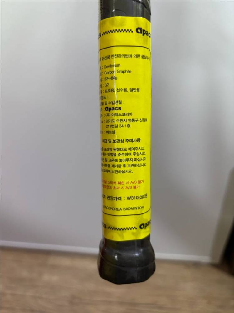 아펙스 배드민턴 라켓 새상품 이미지
