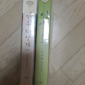 이지환 로맨스소설 로설 이연+김치만두 다섯개 (개별ㅇ)