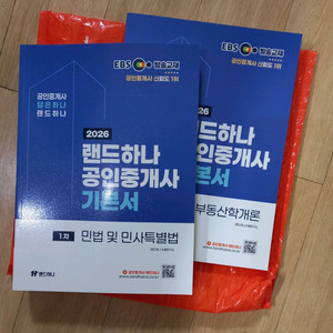 2026 ebs 랜드하나 부동산 공인중개사 1차 기본서 세트 이미지