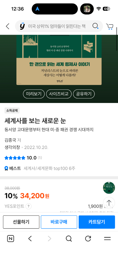 세계사를 보는 새로운 눈--2