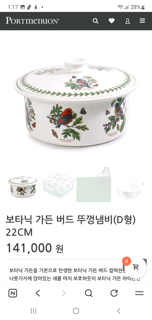 영국포트메리온 포모나 Britain 오븐용뚜껑냄비(튜린)+받침개당값 이미지