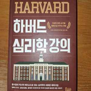 하버드 시리즈 5권 이미지