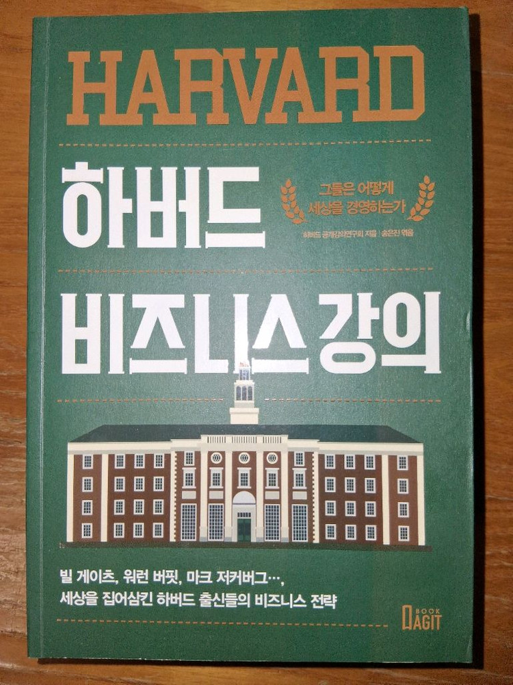 하버드 시리즈 5권 이미지