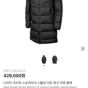 나이키 코리아 스트라이크 스톰핏 롱패딩 xxl