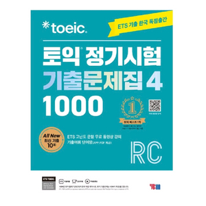 ETS 토익 정기시험 기출문제집 4 1000제 (LC+RC) 이미지