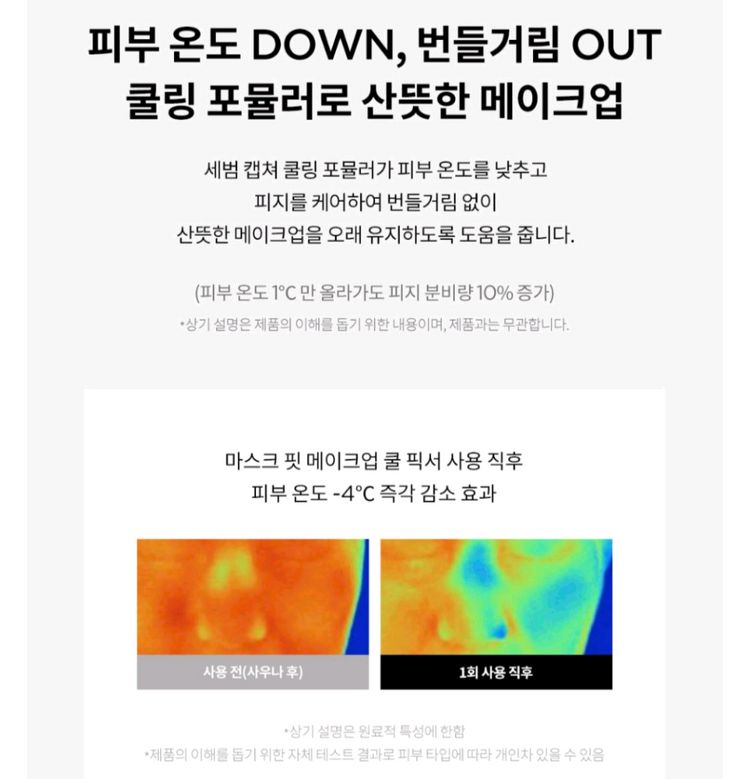 [새상품] 티르티르 마스크 핏 메이크업 쿨 픽서 이미지