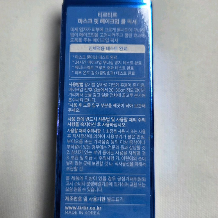 [새상품] 티르티르 마스크 핏 메이크업 쿨 픽서 이미지