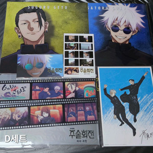 [세트]D 주술회전 회옥옥절 극장판 특전 모음 Jujutsu Kaisen 이미지