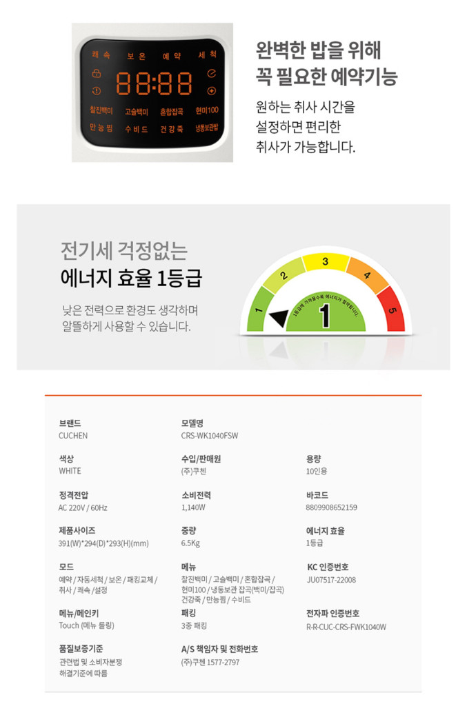 미개봉. [쿠첸] 1등급 10인용 전기압력밥솥 CRS-WK1040FSW 이미지