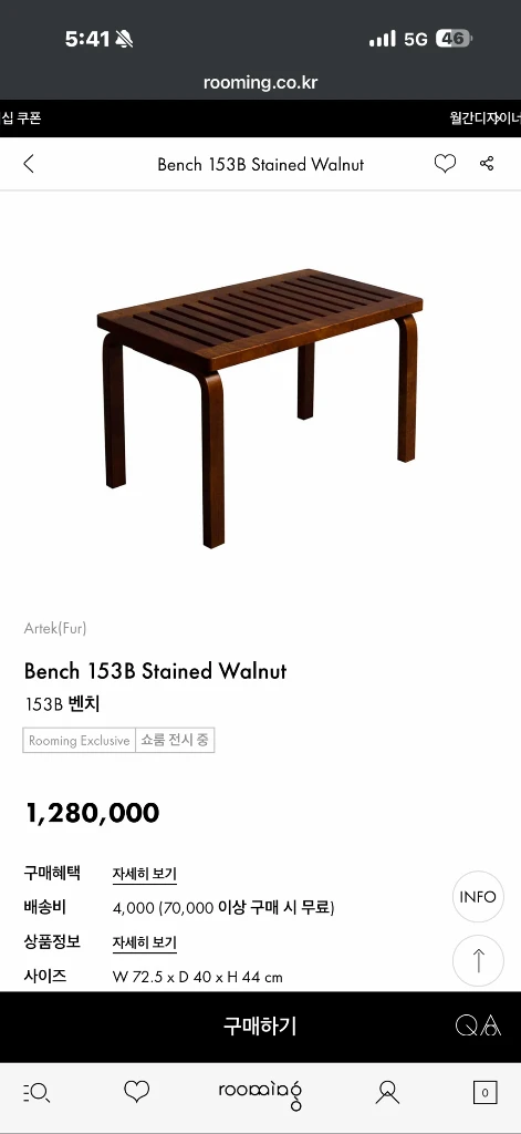 아르텍 153B 벤치 월넛 스테인 이미지