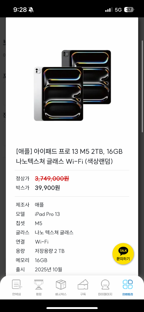 [애플] 아이패드 프로 13인치 m5 16램 2테라 나노텍스처--2