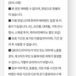 에버랜드 자유이용권 종일권 (3/31일까지)