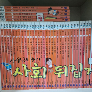 사회뒤집기 이미지