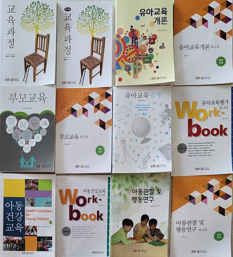 방통대유아교육과교재 이미지
