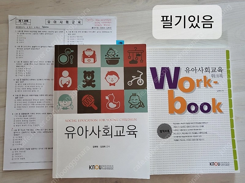 방통대유아교육과교재 이미지
