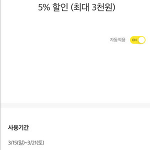 이마트 6만원 이상 결제시 3천원 할인쿠폰 판매