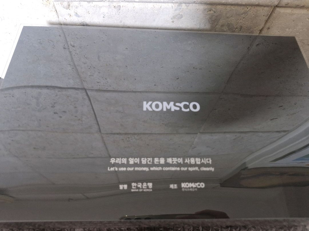 조폐공사창립 70주년 한국의화폐세트 이미지