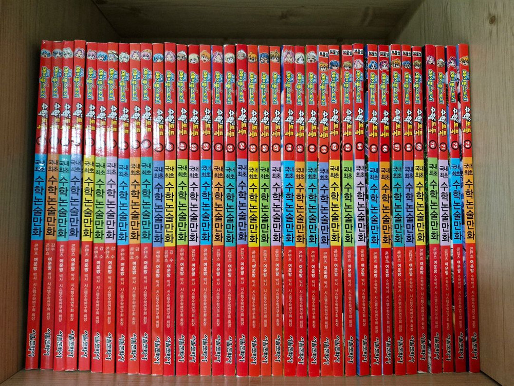 수학도둑 1권 ~ 95권 (거의새책)--2