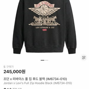 조던 리바이스 후드집업 s사이즈 새상춤 택 그대로