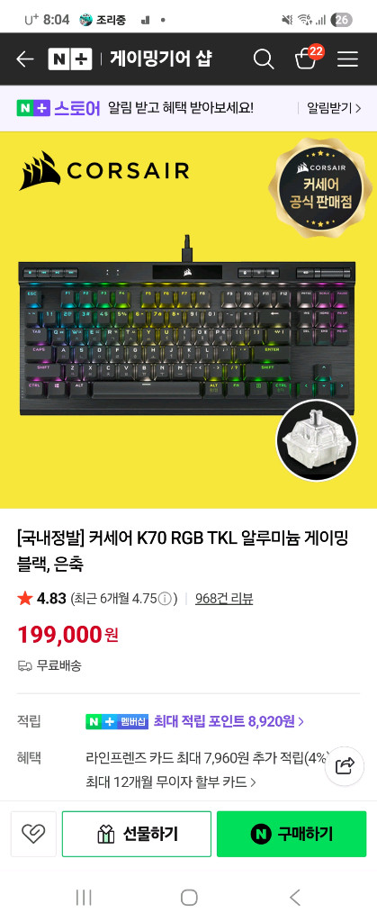 (공방 풀윤활) 커세어 K70 RGB TKL 기계식 키보드 이미지