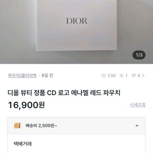 결제창 남겨드려요 디올 뷰티 파우치, 입생로랑 파우치 총 5가지