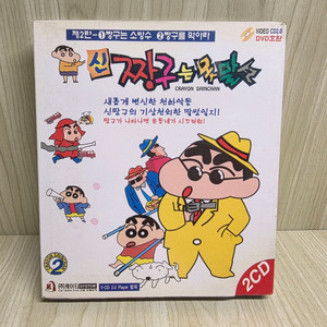 신짱구는 못말려, 짱구는못말려, VCD, DVD, 2탄, 2CD