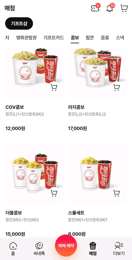 CGV 롯데시네마 메가박스 스몰콤보세트 팝콘M+탄산M 구성 6,500원 판매 무료 맛변경 가능 L사이즈 변경 불가 이미지