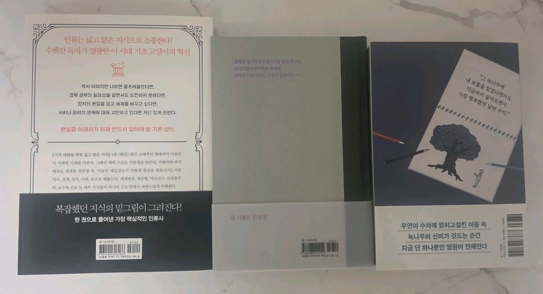 베스트셀러 도서 지적대화를 위한 넓고 얕은지식1, 모순,녹나무의 여신 책 이미지
