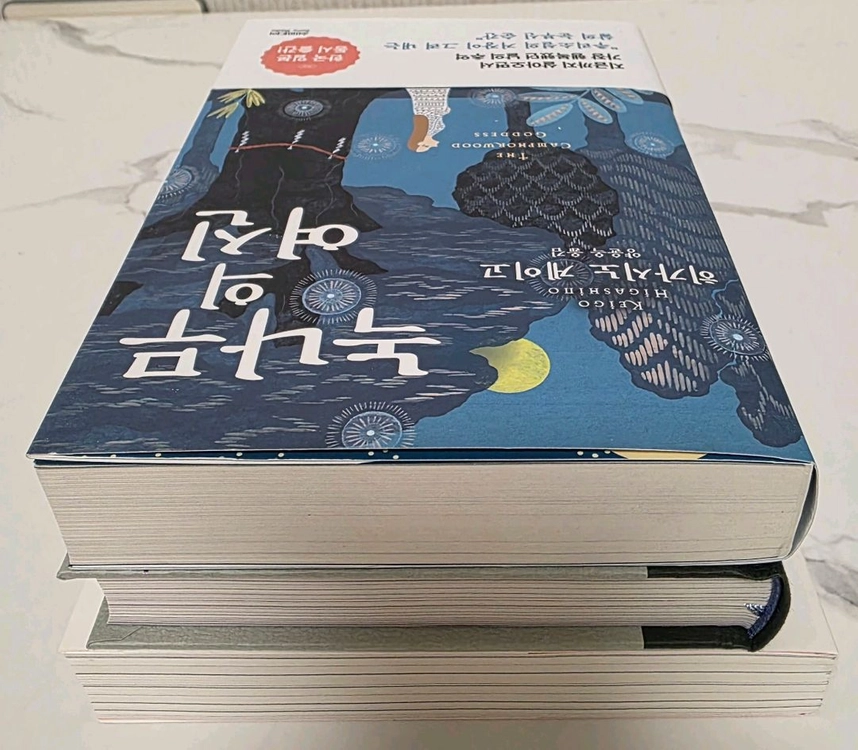 베스트셀러 도서 지적대화를 위한 넓고 얕은지식1, 모순,녹나무의 여신 책 이미지