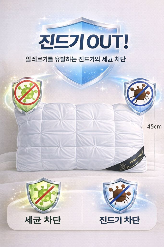 프리미엄 1+1 숙면 호텔 베개 행사.--2