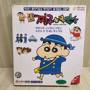 신짱구는 못말려, 짱구는못말려, VCD, DVD, 5탄, 2CD