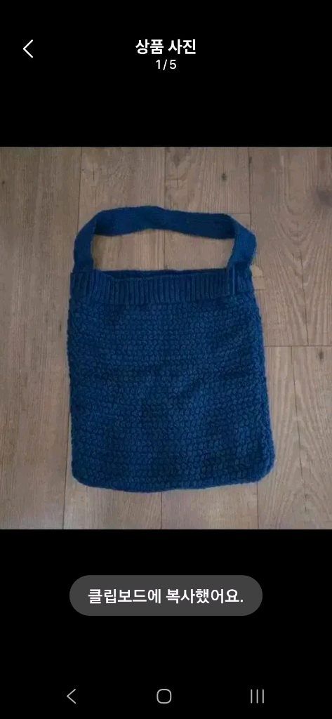 새 제품/모던하우스 크로쉐 니트 가방 이미지