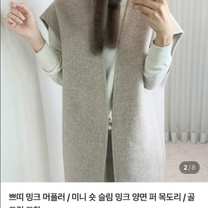 YOUJIN FUR 밍크 머플러 이미지