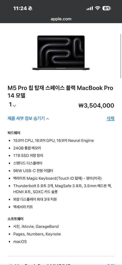 애플코리아 미개봉 M5 pro 맥북 프로 스페이스블랙 14인치 영문자판 이미지